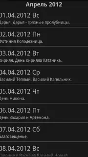 Народный календарь capture 3