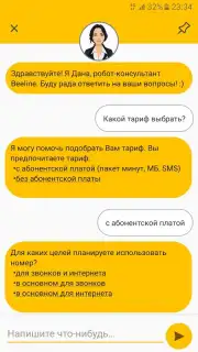 Janymda (Beeline Казахстан) capture 4