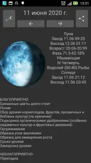 Garden lunar calendar capture 2
