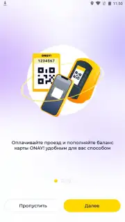 ONAY! Общественный транспорт capture 9