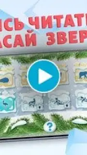 Учимся читать - учим буквы capture 1