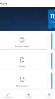 UzMobile Client capture 5