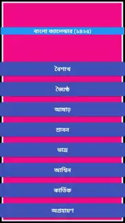বাংলা ক্যালেন্ডার (১৪২৫) capture 1