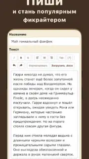 Книга Фанфиков capture 2