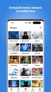 Плеер для аудиокниг capture 5