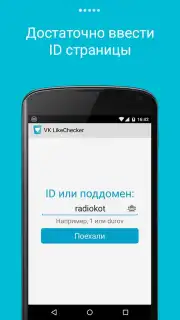 VK LikeChecker capture 6
