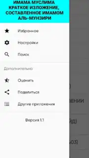 САХИХ МУСЛИМ capture 8
