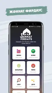 Жәннат Фирдаус - Намаз үйрену capture 8