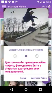 ВК Лайки Лайк capture 2