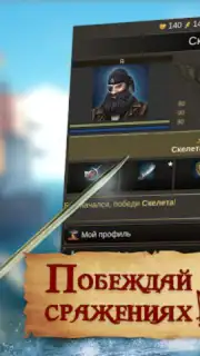 Пираты: Сага о Флибустьерах capture 1