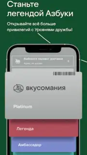 Азбука вкуса capture 2