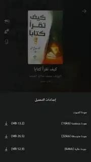 منطوق - كتب صوتية capture 7