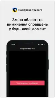 Повітряна тривога capture 3