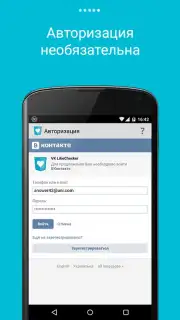 VK LikeChecker capture 2