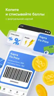 FixPrice capture 1