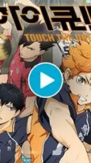 Haikyuu! Touch the dream (KR) capture 1