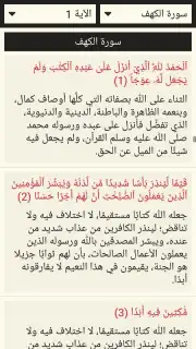 القرآن الكريم كامل مع التفسير‎ capture 6