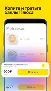 Яндекс Еда capture 4