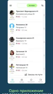 Drivee - поездки по городу capture 2
