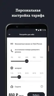Мой Tele2 capture 4