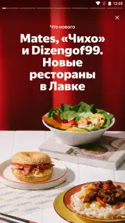 Yandex.Lavka capture 8