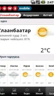 News.mn capture 1