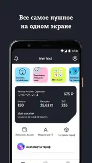 Мой Tele2 capture 1