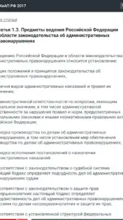 КоАП РФ 24.06.2023 (195-ФЗ) capture 3
