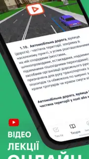 Офіційні тести ПДР України capture 5