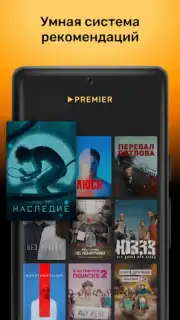 PREMIER capture 5