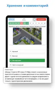 Правила дорожного движения capture 13