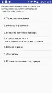 Памятка сотруднику ДПС ГИБДД capture 5