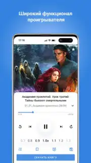 Плеер для аудиокниг capture 2