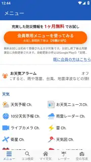 Weathernews Weather capture 4