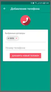 ПРО Домофон capture 2