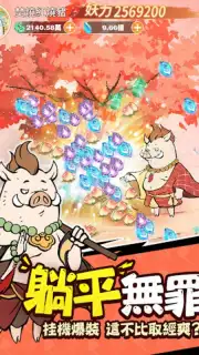小妖問道 capture 10