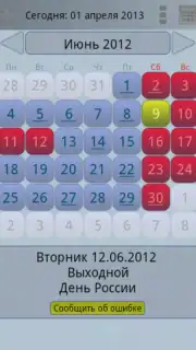 Простой Календарь Выходных РФ capture 5