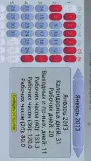 Простой Календарь Выходных РФ capture 4