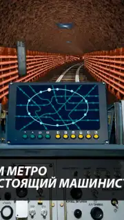 Train driving simulator capture 2