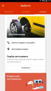 Auto.ru capture 9
