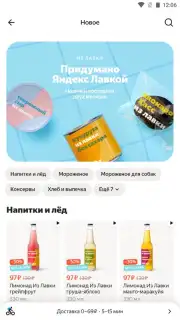 Yandex.Lavka capture 5