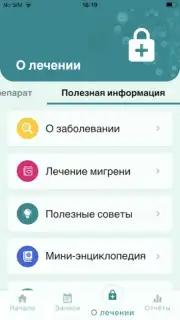 Компас мигрени capture 4