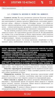 Биология 5 6 7 8 9 10 11 capture 1