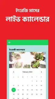 All Bangla Calendar capture 1