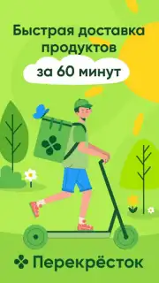 Перекресток доставка продуктов capture 8