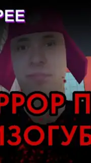 ПОБЕГ ОТ ЛИЗОГУБА capture 2
