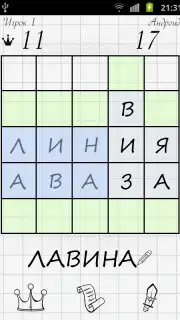 Balda capture 6