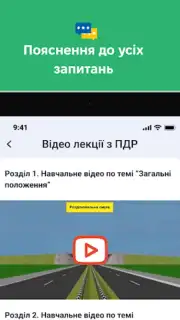 Офіційні тести ПДР України capture 1