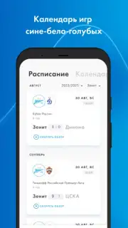 FC Zenit Official App capture 4