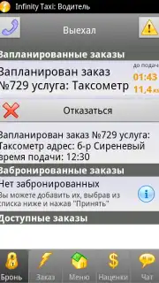 Infinity Taxi: Водитель capture 3